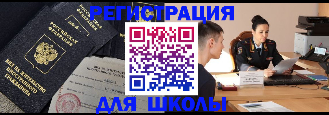 временная регистрация для школы в Киржаче