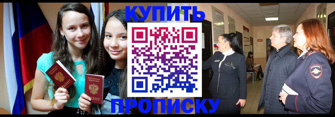 прописка штамп в Киржаче